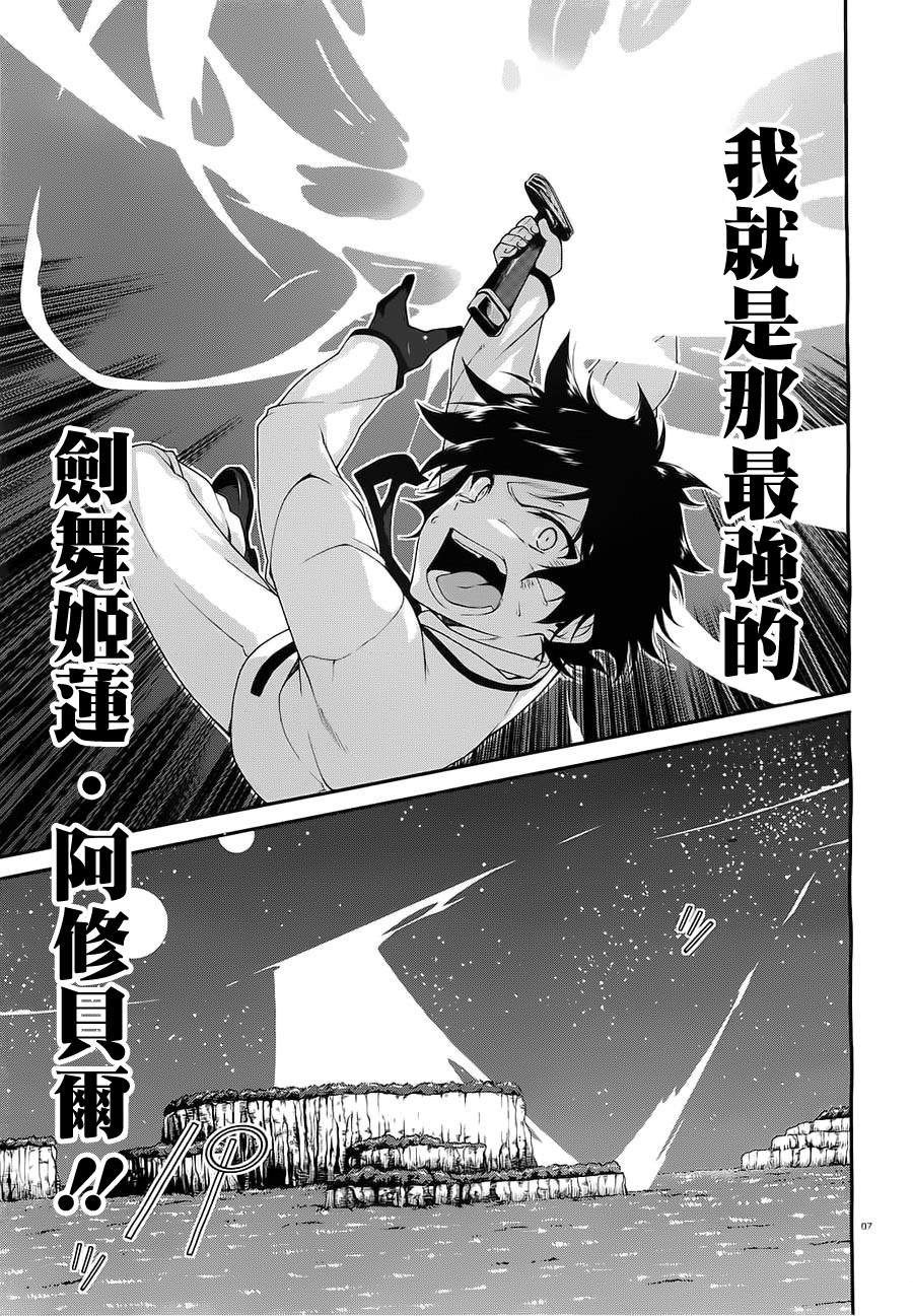 精灵使的剑舞-冰树一世韩漫全集-第08话下篇无删减无遮挡章节图片 