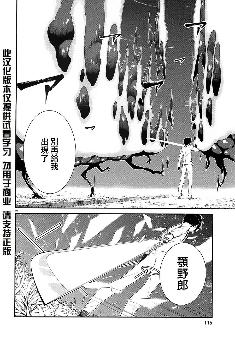 精灵使的剑舞-冰树一世韩漫全集-第08话下篇无删减无遮挡章节图片 