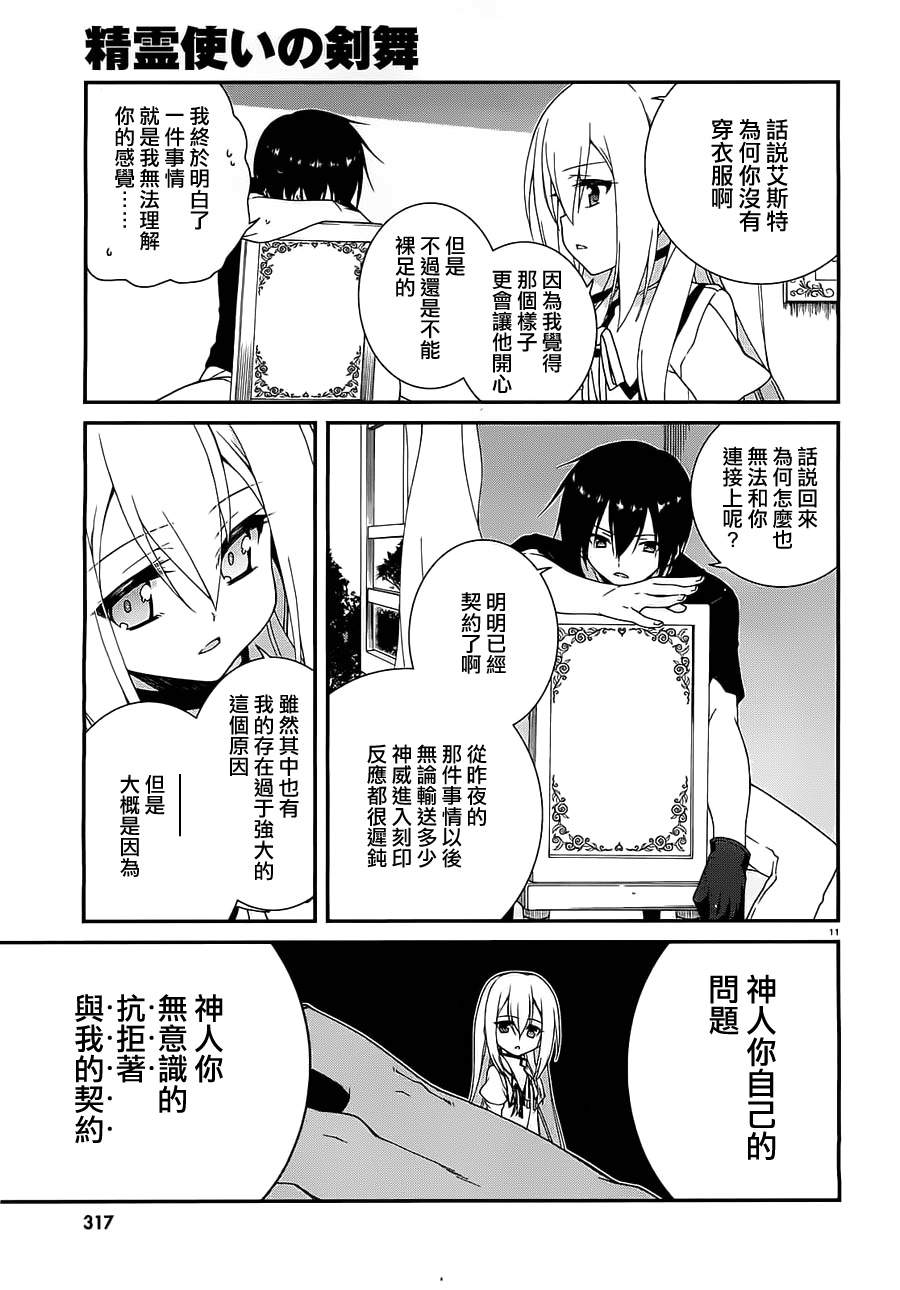 精灵使的剑舞-冰树一世韩漫全集-第09话无删减无遮挡章节图片 