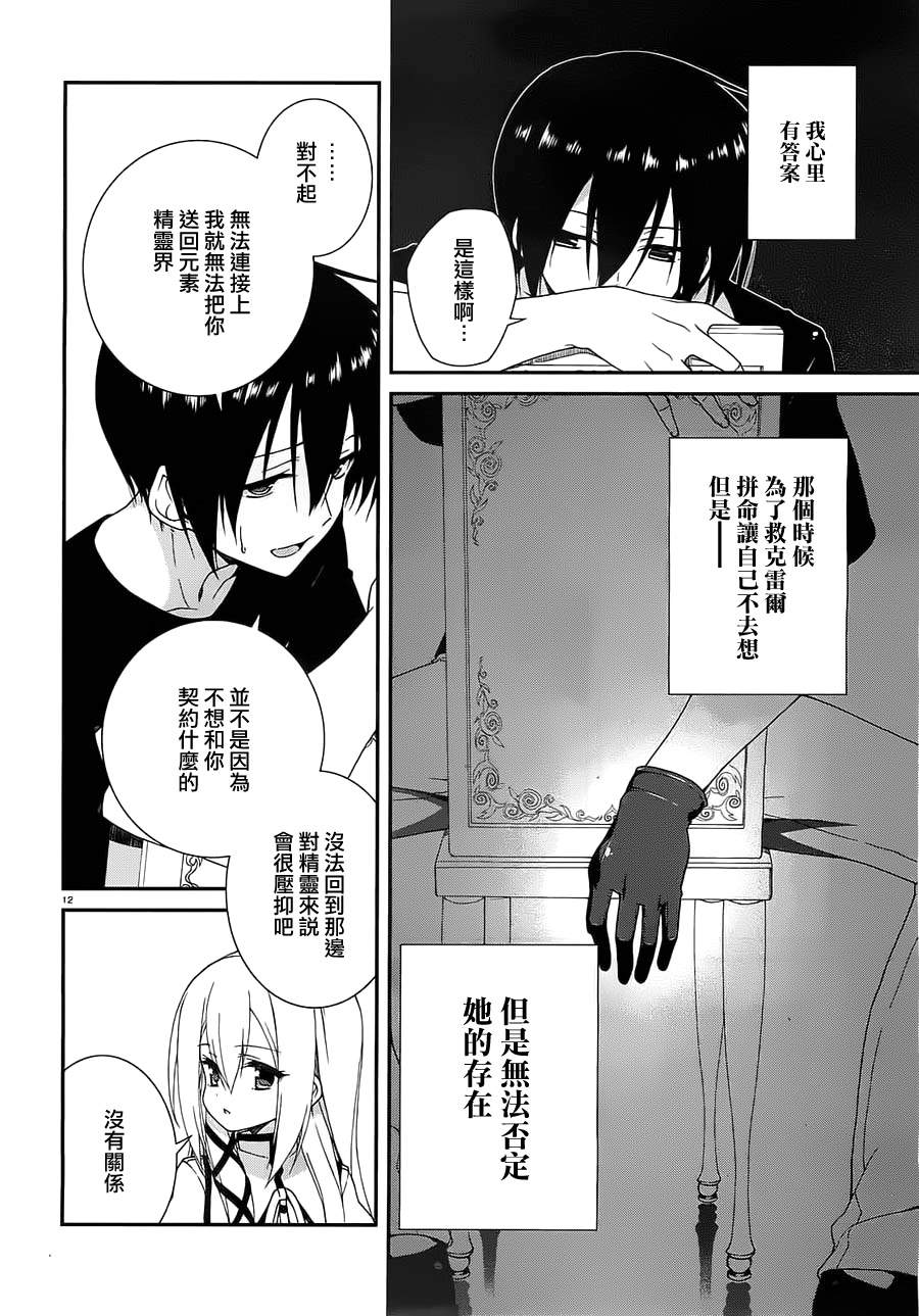 精灵使的剑舞-冰树一世韩漫全集-第09话无删减无遮挡章节图片 