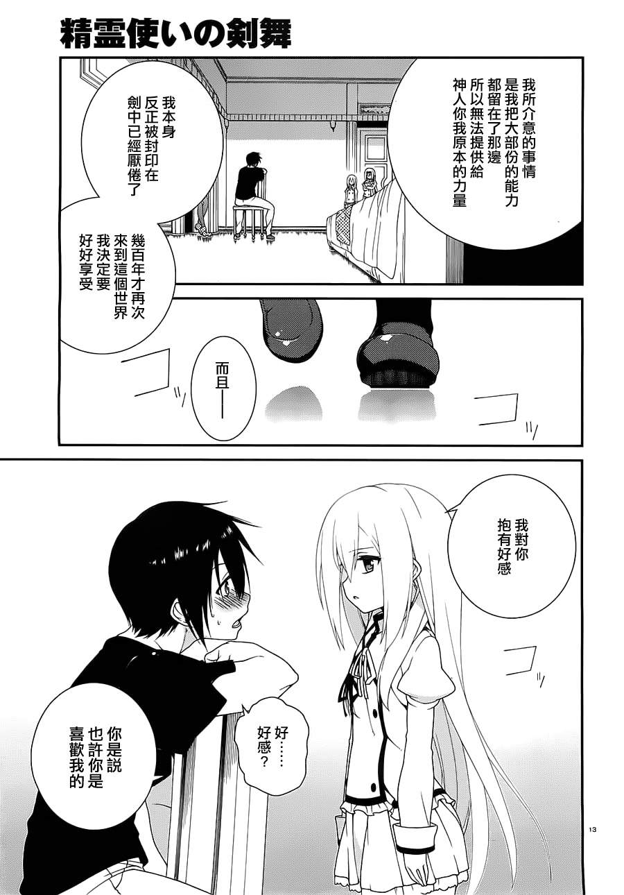 精灵使的剑舞-冰树一世韩漫全集-第09话无删减无遮挡章节图片 
