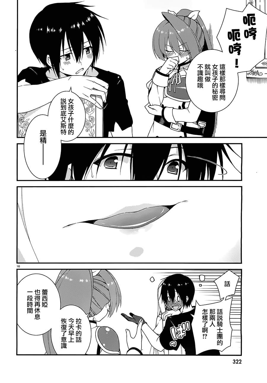 精灵使的剑舞-冰树一世韩漫全集-第09话无删减无遮挡章节图片 
