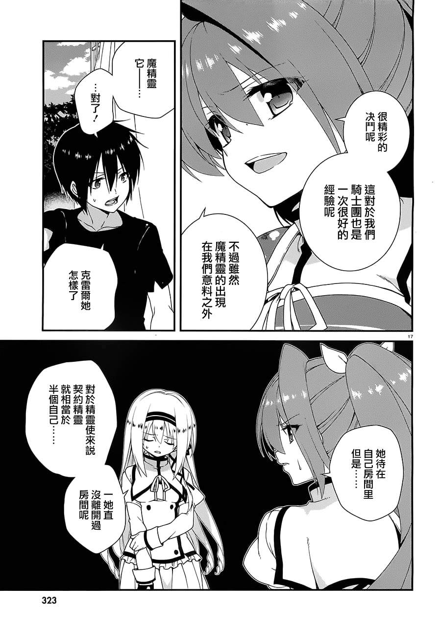 精灵使的剑舞-冰树一世韩漫全集-第09话无删减无遮挡章节图片 