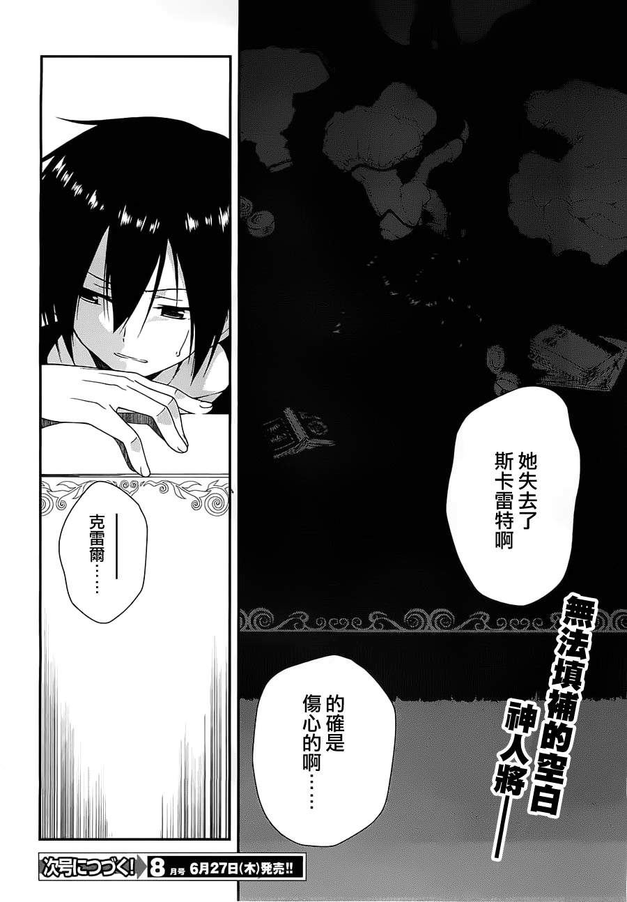 精灵使的剑舞-冰树一世韩漫全集-第09话无删减无遮挡章节图片 