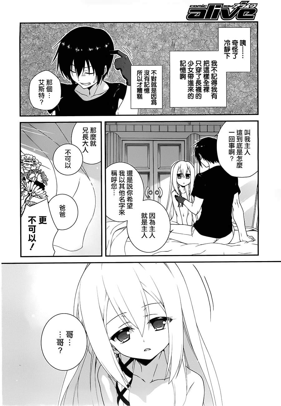 精灵使的剑舞-冰树一世韩漫全集-第09话无删减无遮挡章节图片 