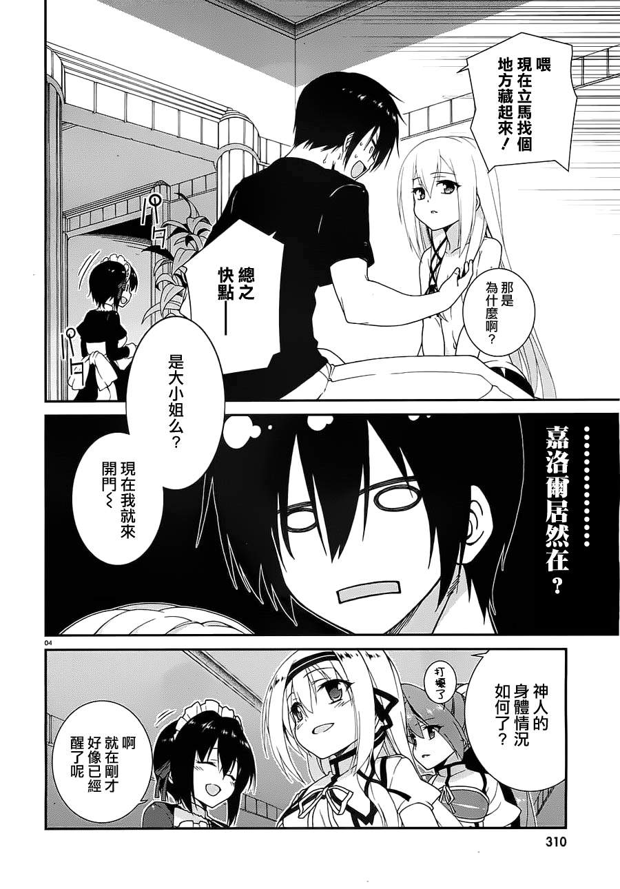 精灵使的剑舞-冰树一世韩漫全集-第09话无删减无遮挡章节图片 