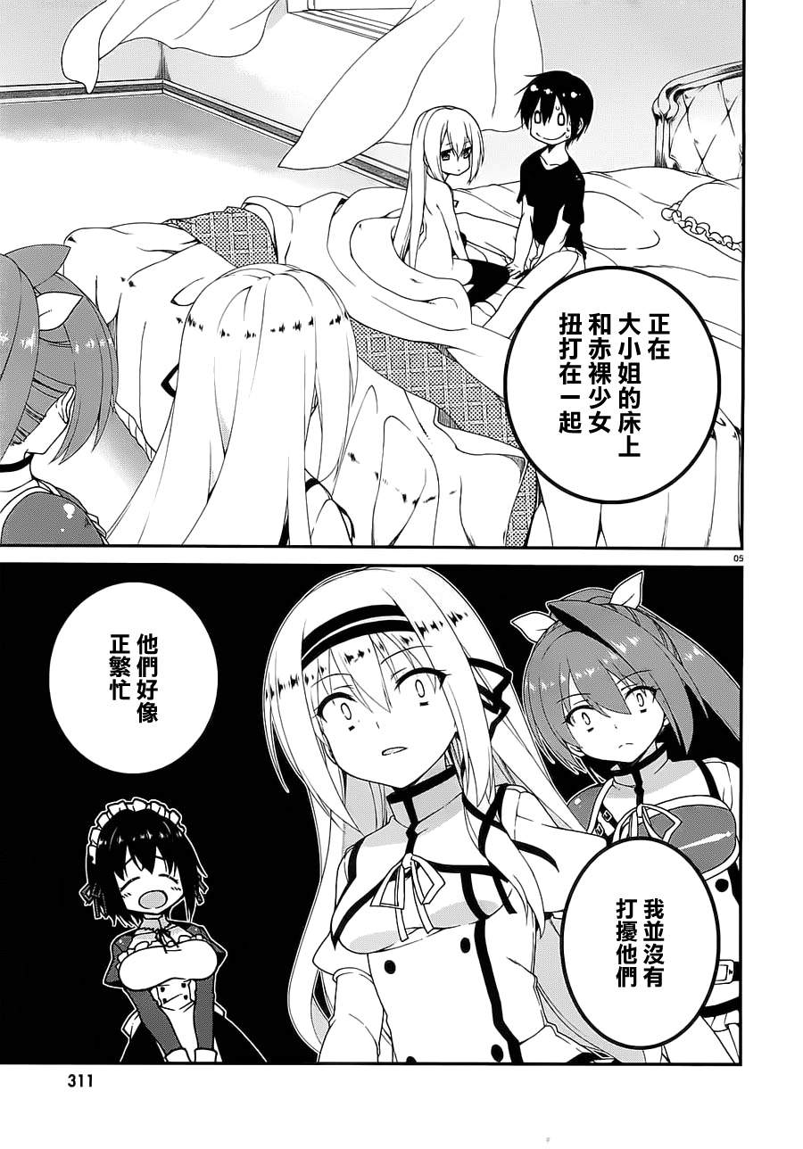 精灵使的剑舞-冰树一世韩漫全集-第09话无删减无遮挡章节图片 