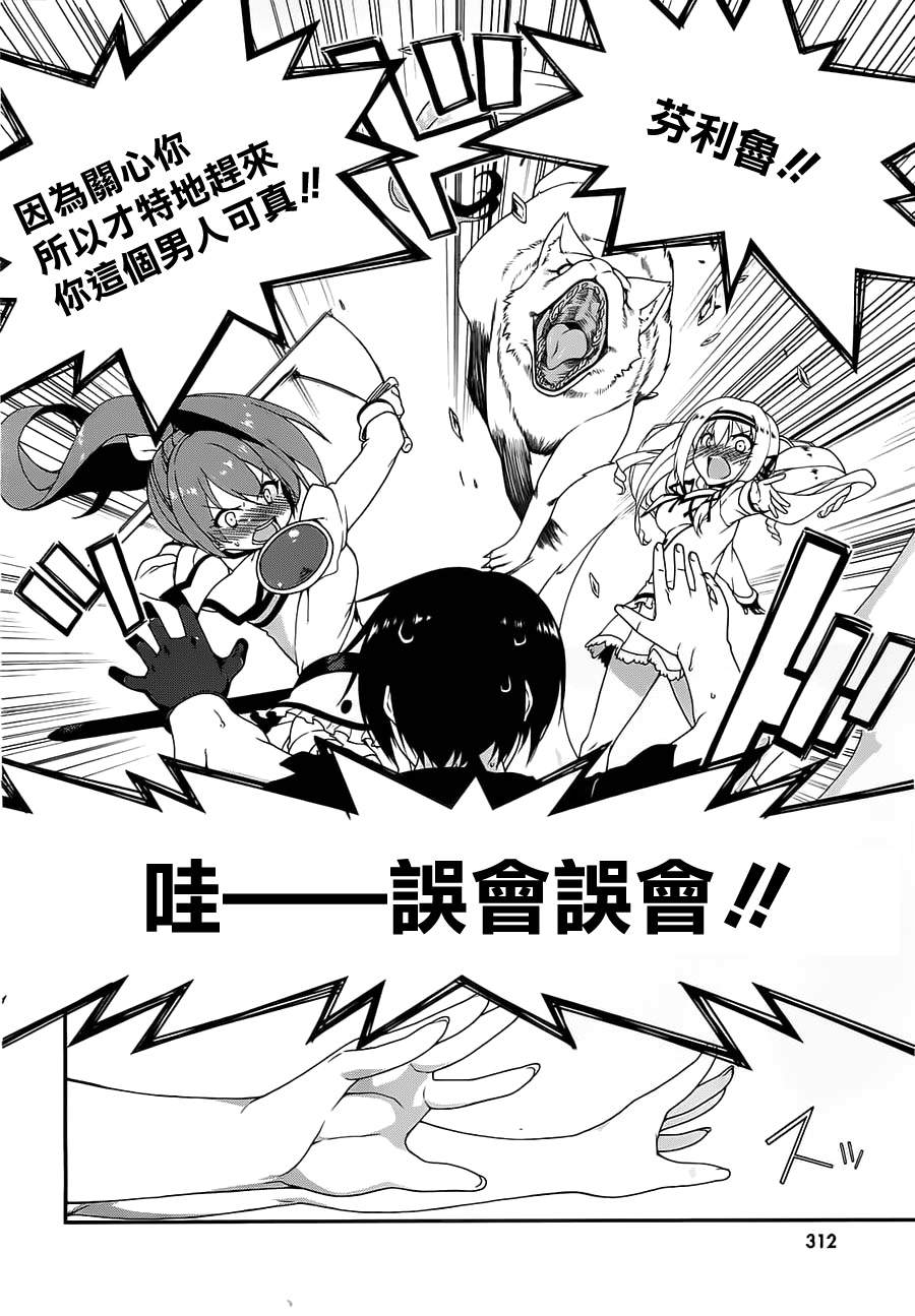 精灵使的剑舞-冰树一世韩漫全集-第09话无删减无遮挡章节图片 