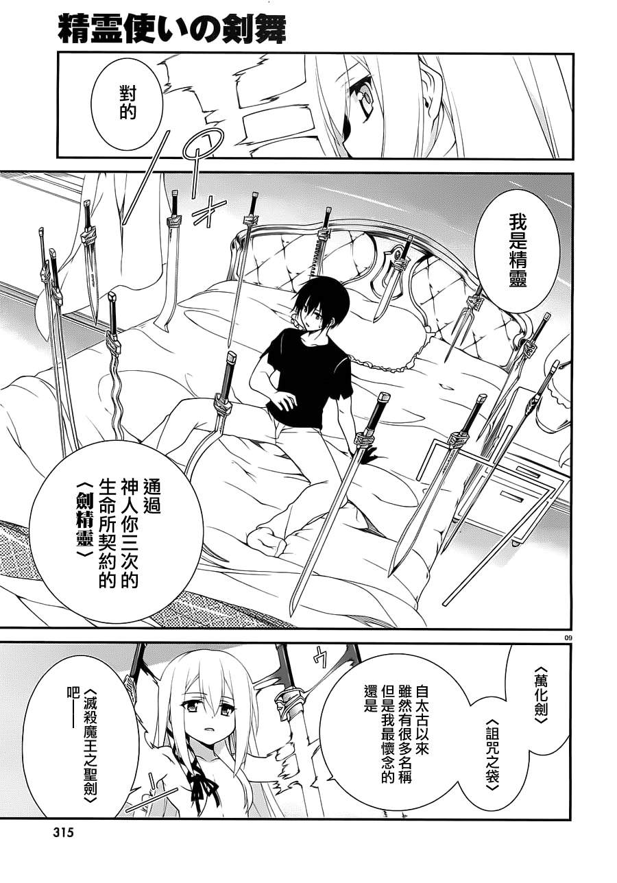 精灵使的剑舞-冰树一世韩漫全集-第09话无删减无遮挡章节图片 