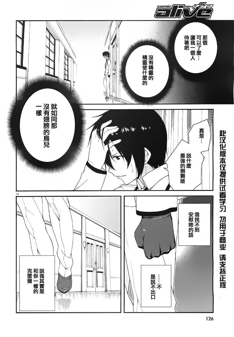 精灵使的剑舞-冰树一世韩漫全集-第10话无删减无遮挡章节图片 