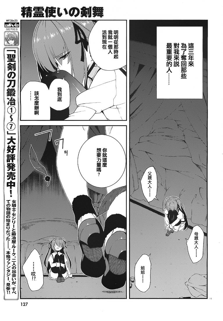 精灵使的剑舞-冰树一世韩漫全集-第10话无删减无遮挡章节图片 