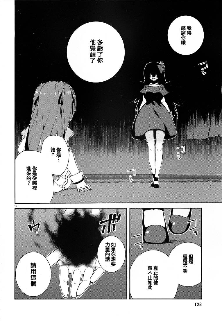 精灵使的剑舞-冰树一世韩漫全集-第10话无删减无遮挡章节图片 