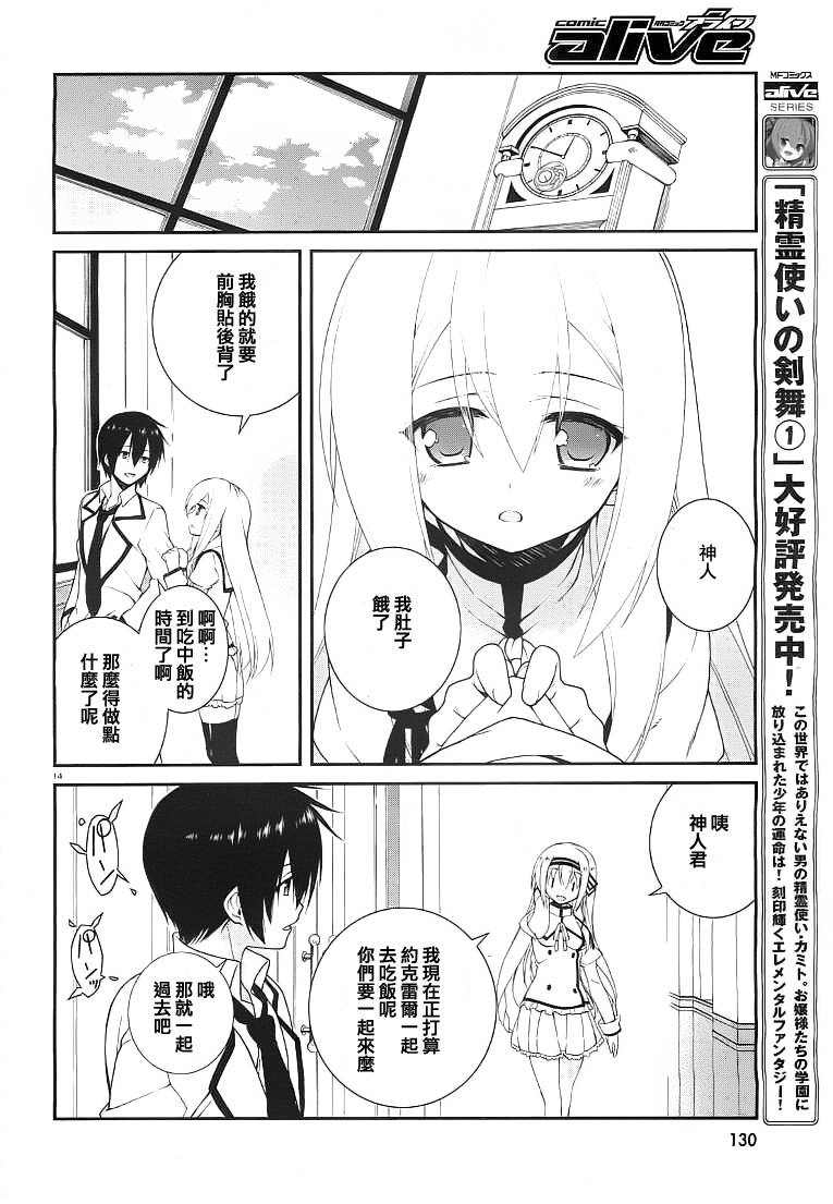 精灵使的剑舞-冰树一世韩漫全集-第10话无删减无遮挡章节图片 
