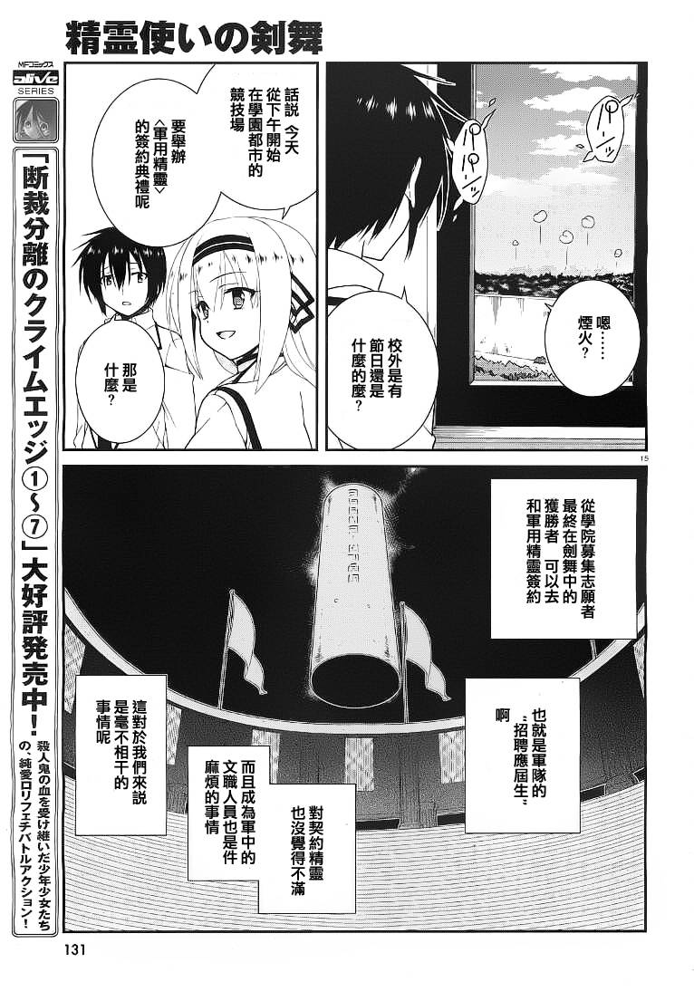精灵使的剑舞-冰树一世韩漫全集-第10话无删减无遮挡章节图片 