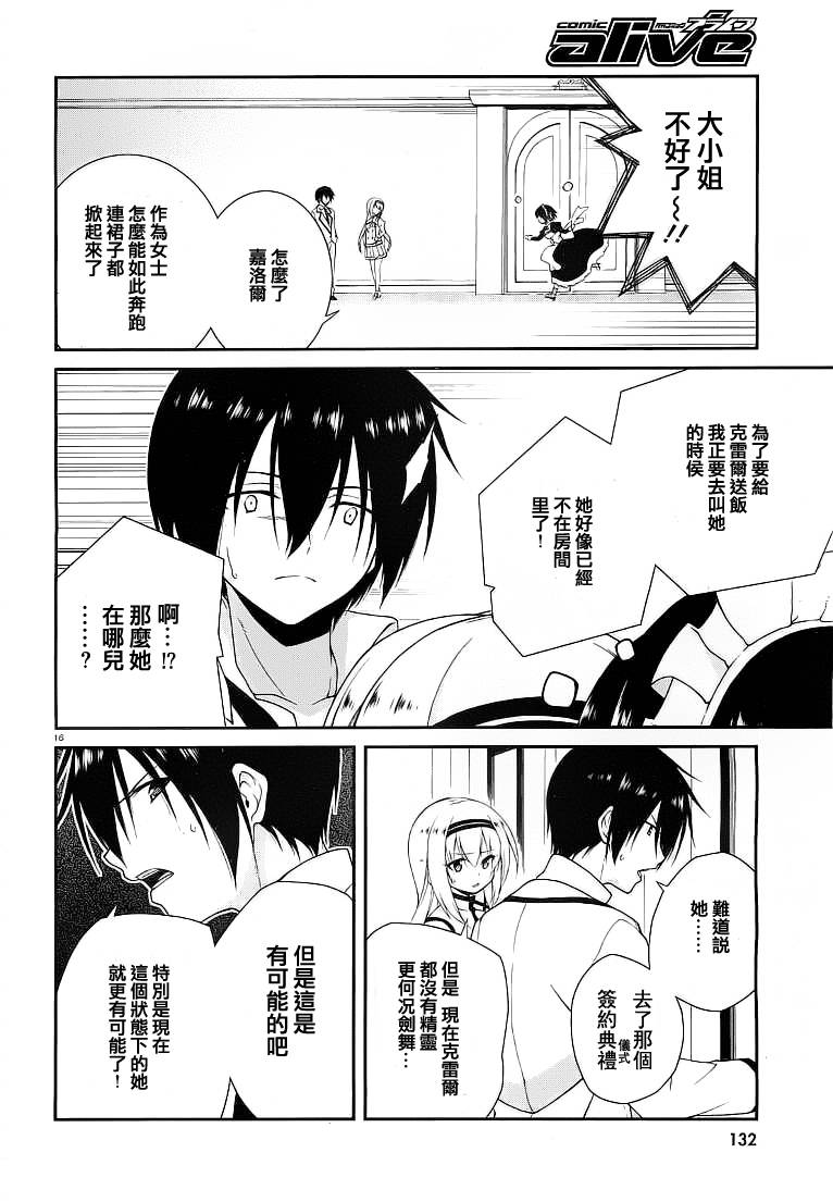 精灵使的剑舞-冰树一世韩漫全集-第10话无删减无遮挡章节图片 