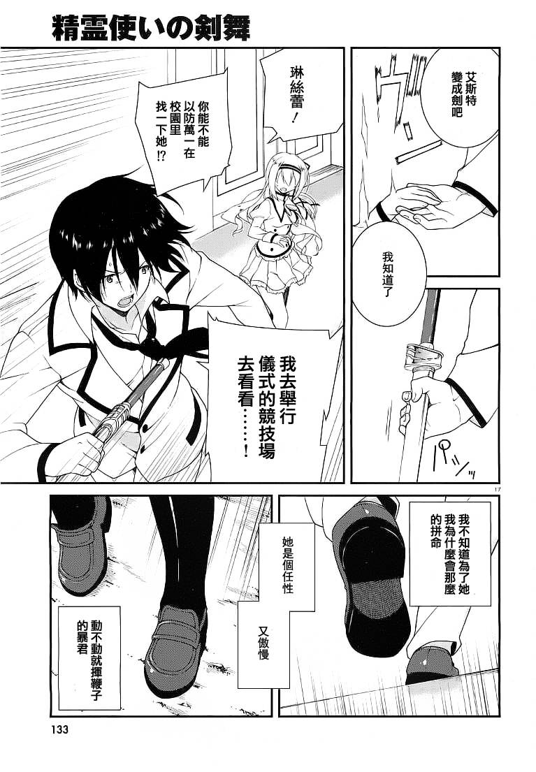 精灵使的剑舞-冰树一世韩漫全集-第10话无删减无遮挡章节图片 