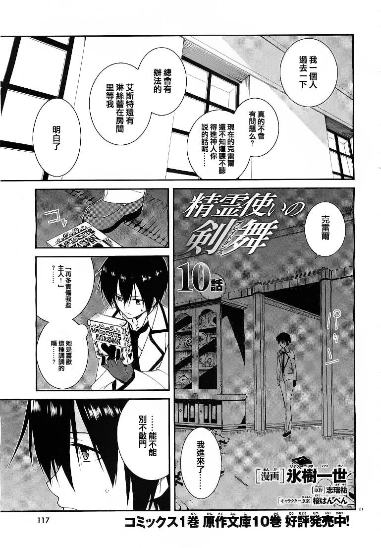 精灵使的剑舞-冰树一世韩漫全集-第10话无删减无遮挡章节图片 