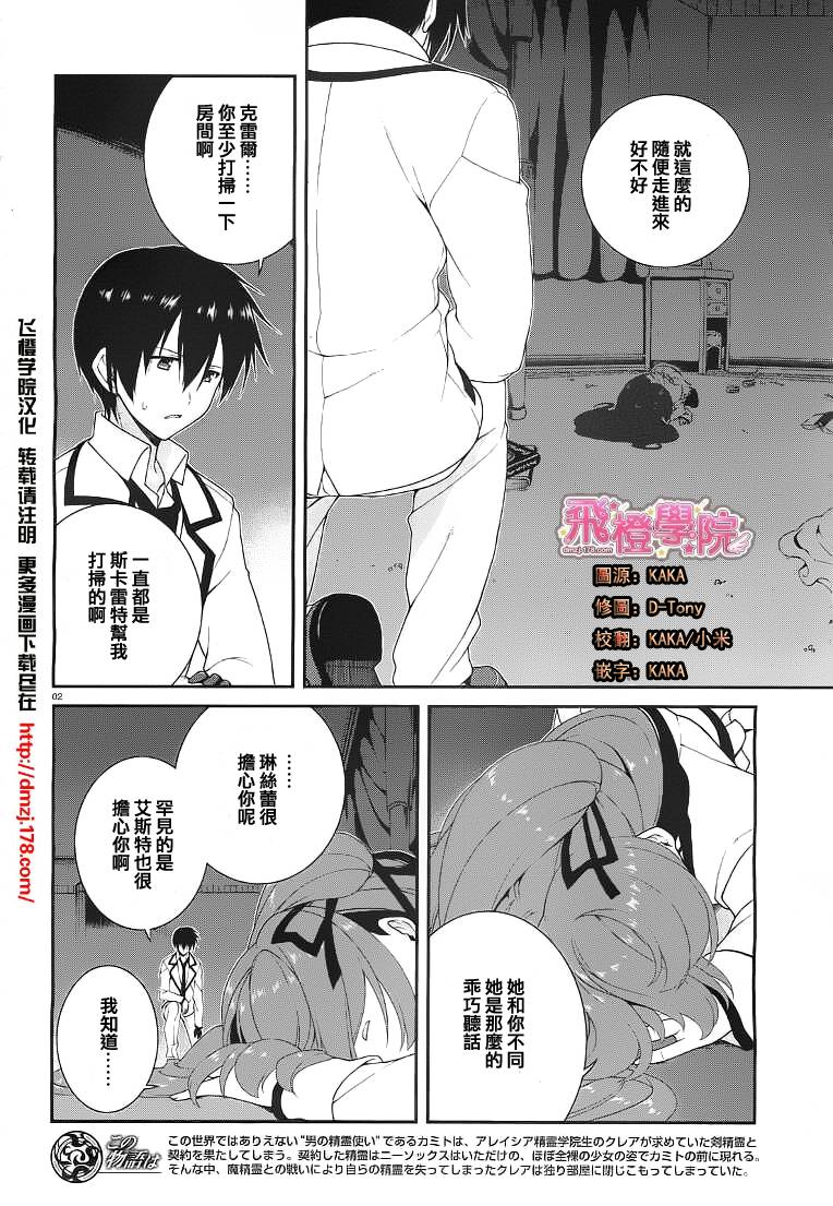 精灵使的剑舞-冰树一世韩漫全集-第10话无删减无遮挡章节图片 