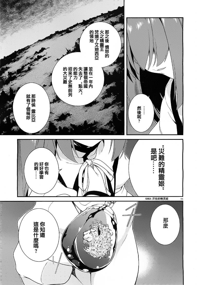 精灵使的剑舞-冰树一世韩漫全集-第10话无删减无遮挡章节图片 