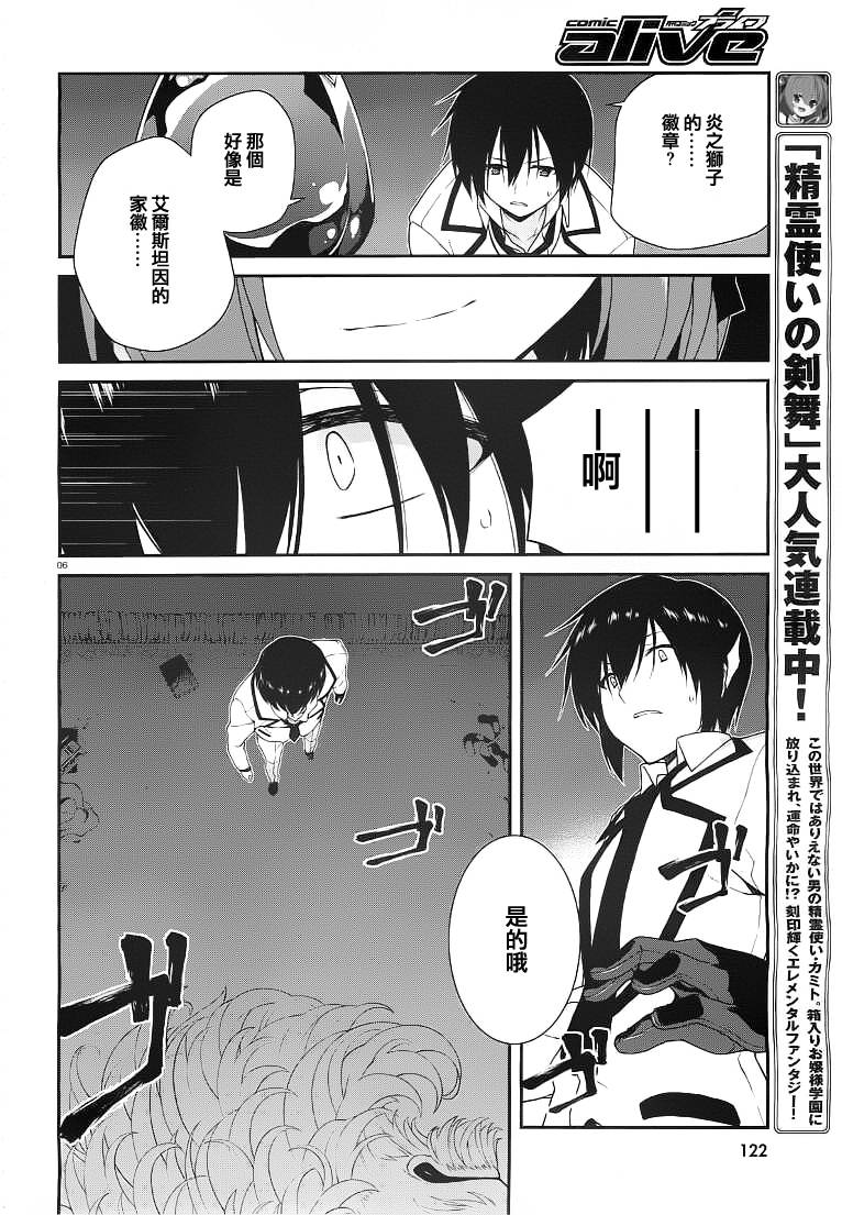 精灵使的剑舞-冰树一世韩漫全集-第10话无删减无遮挡章节图片 