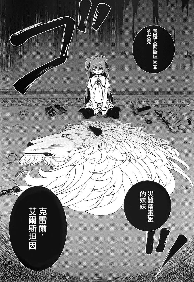 精灵使的剑舞-冰树一世韩漫全集-第10话无删减无遮挡章节图片 