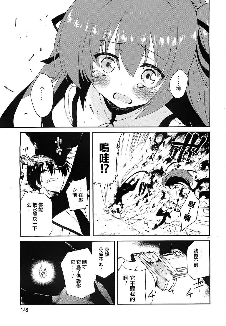 精灵使的剑舞-冰树一世韩漫全集-第11话无删减无遮挡章节图片 