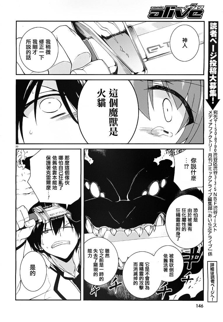 精灵使的剑舞-冰树一世韩漫全集-第11话无删减无遮挡章节图片 