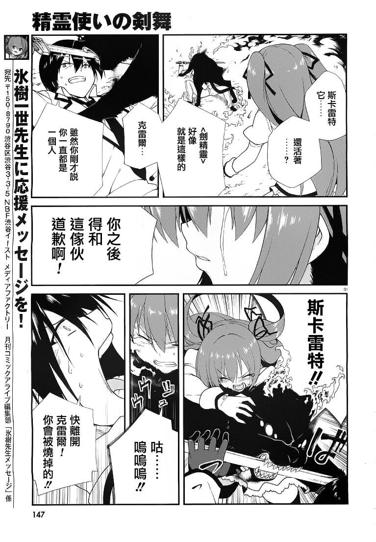 精灵使的剑舞-冰树一世韩漫全集-第11话无删减无遮挡章节图片 