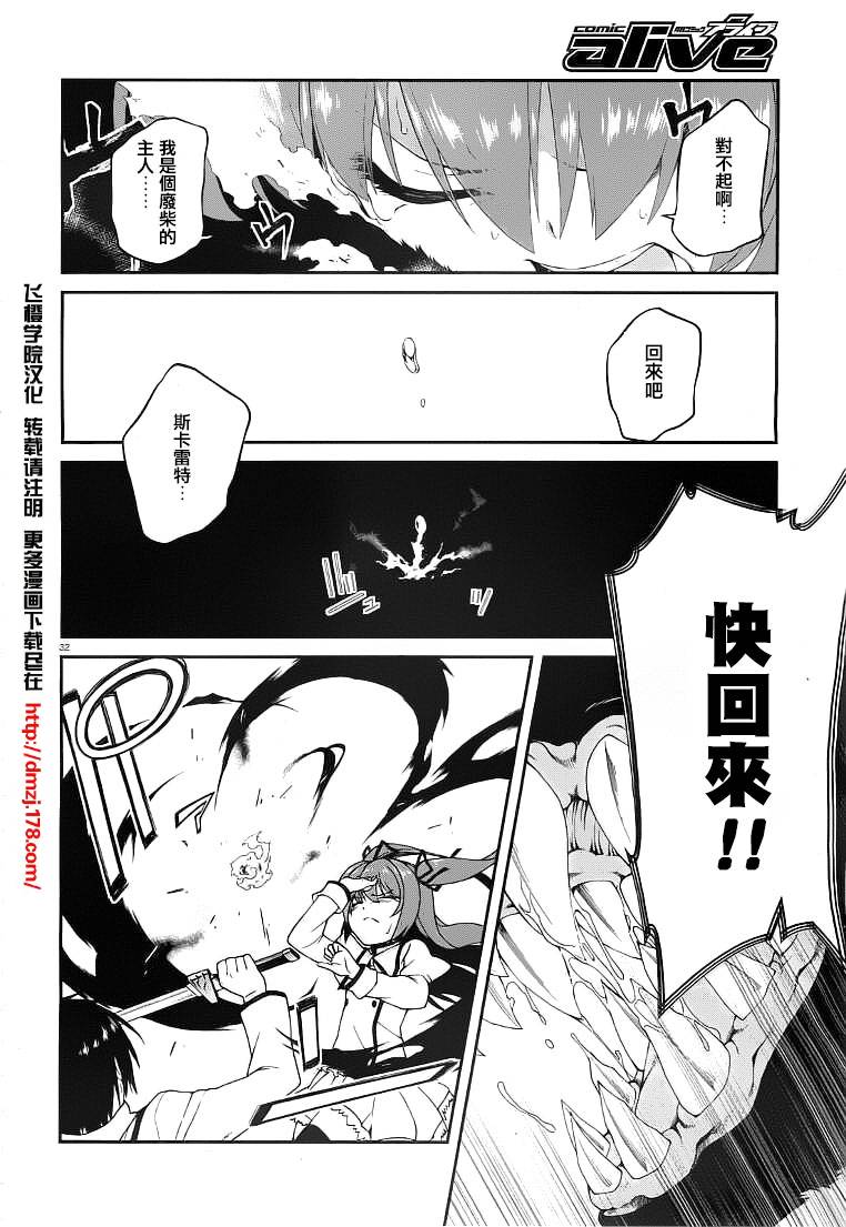 精灵使的剑舞-冰树一世韩漫全集-第11话无删减无遮挡章节图片 