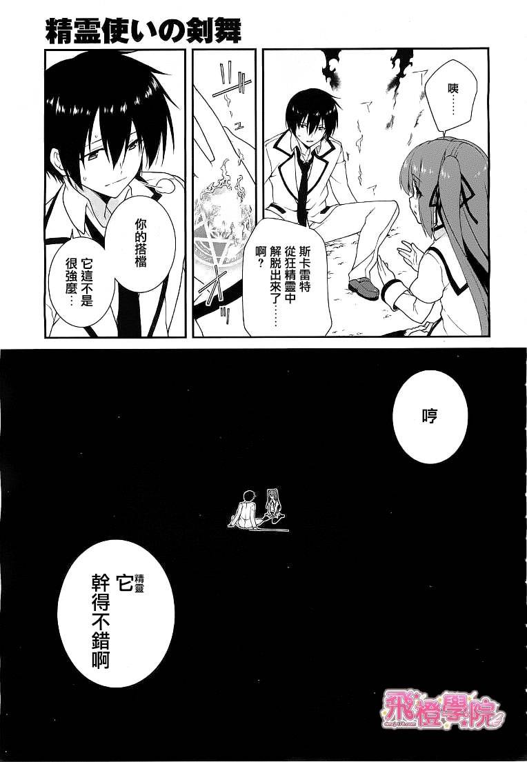 精灵使的剑舞-冰树一世韩漫全集-第11话无删减无遮挡章节图片 