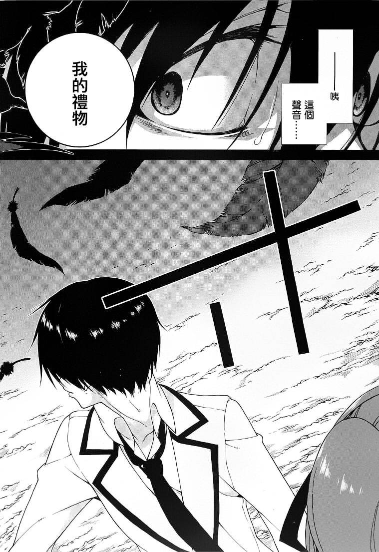 精灵使的剑舞-冰树一世韩漫全集-第11话无删减无遮挡章节图片 
