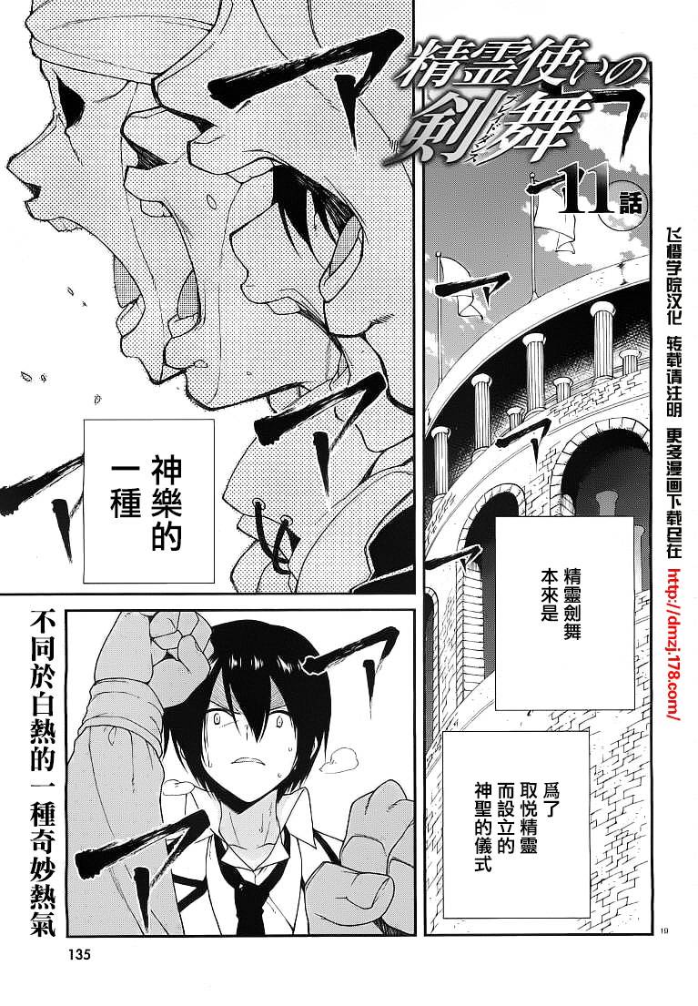 精灵使的剑舞-冰树一世韩漫全集-第11话无删减无遮挡章节图片 