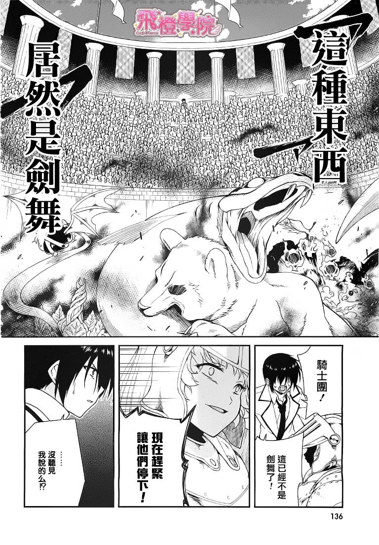 精灵使的剑舞-冰树一世韩漫全集-第11话无删减无遮挡章节图片 
