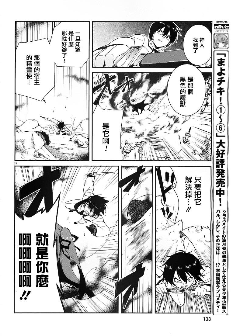 精灵使的剑舞-冰树一世韩漫全集-第11话无删减无遮挡章节图片 