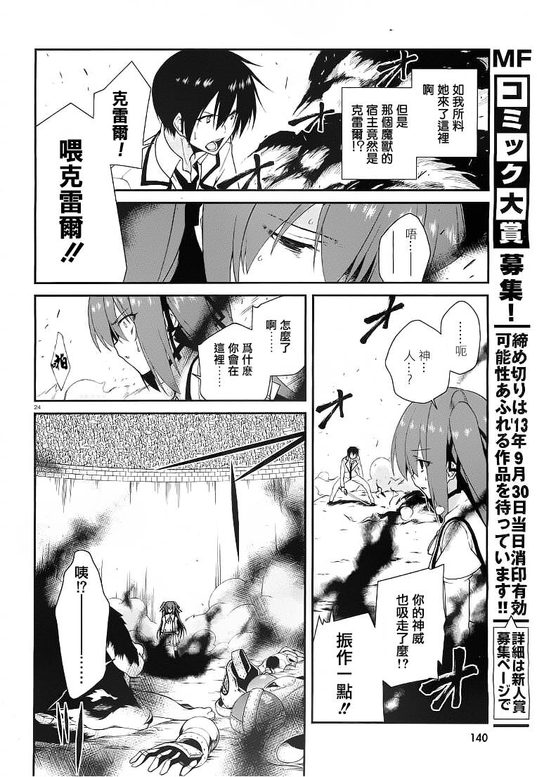 精灵使的剑舞-冰树一世韩漫全集-第11话无删减无遮挡章节图片 