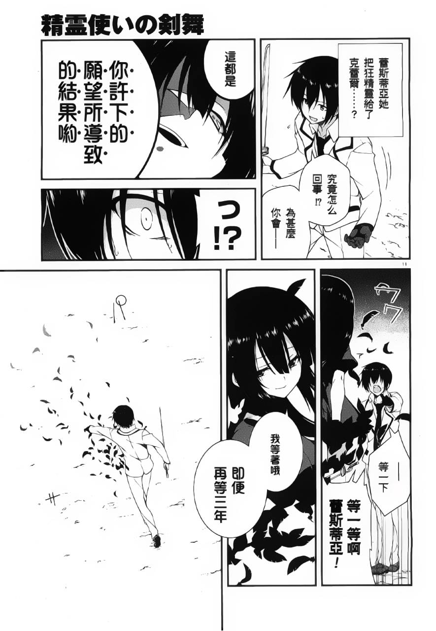 精灵使的剑舞-冰树一世韩漫全集-第12话无删减无遮挡章节图片 