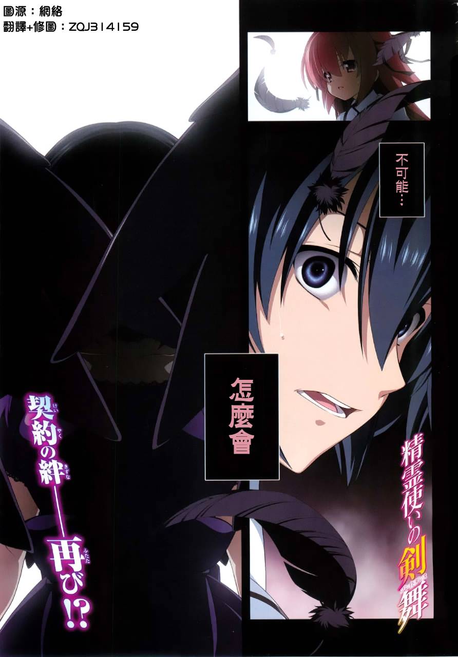 精灵使的剑舞-冰树一世韩漫全集-第12话无删减无遮挡章节图片 
