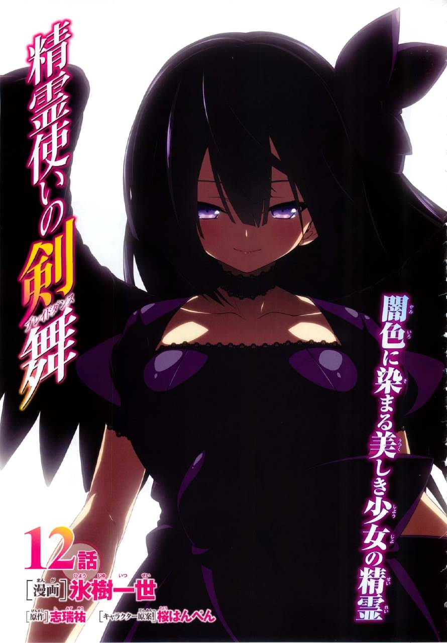 精灵使的剑舞-冰树一世韩漫全集-第12话无删减无遮挡章节图片 