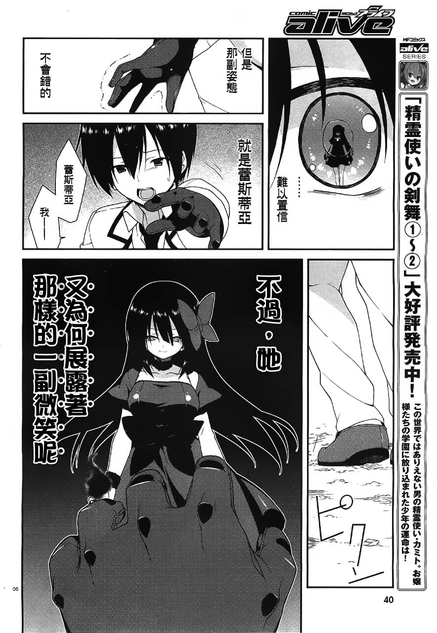 精灵使的剑舞-冰树一世韩漫全集-第12话无删减无遮挡章节图片 