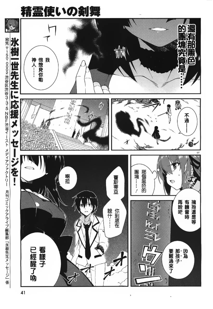 精灵使的剑舞-冰树一世韩漫全集-第12话无删减无遮挡章节图片 