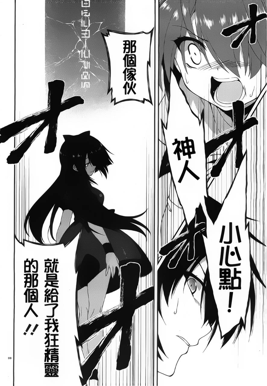 精灵使的剑舞-冰树一世韩漫全集-第12话无删减无遮挡章节图片 