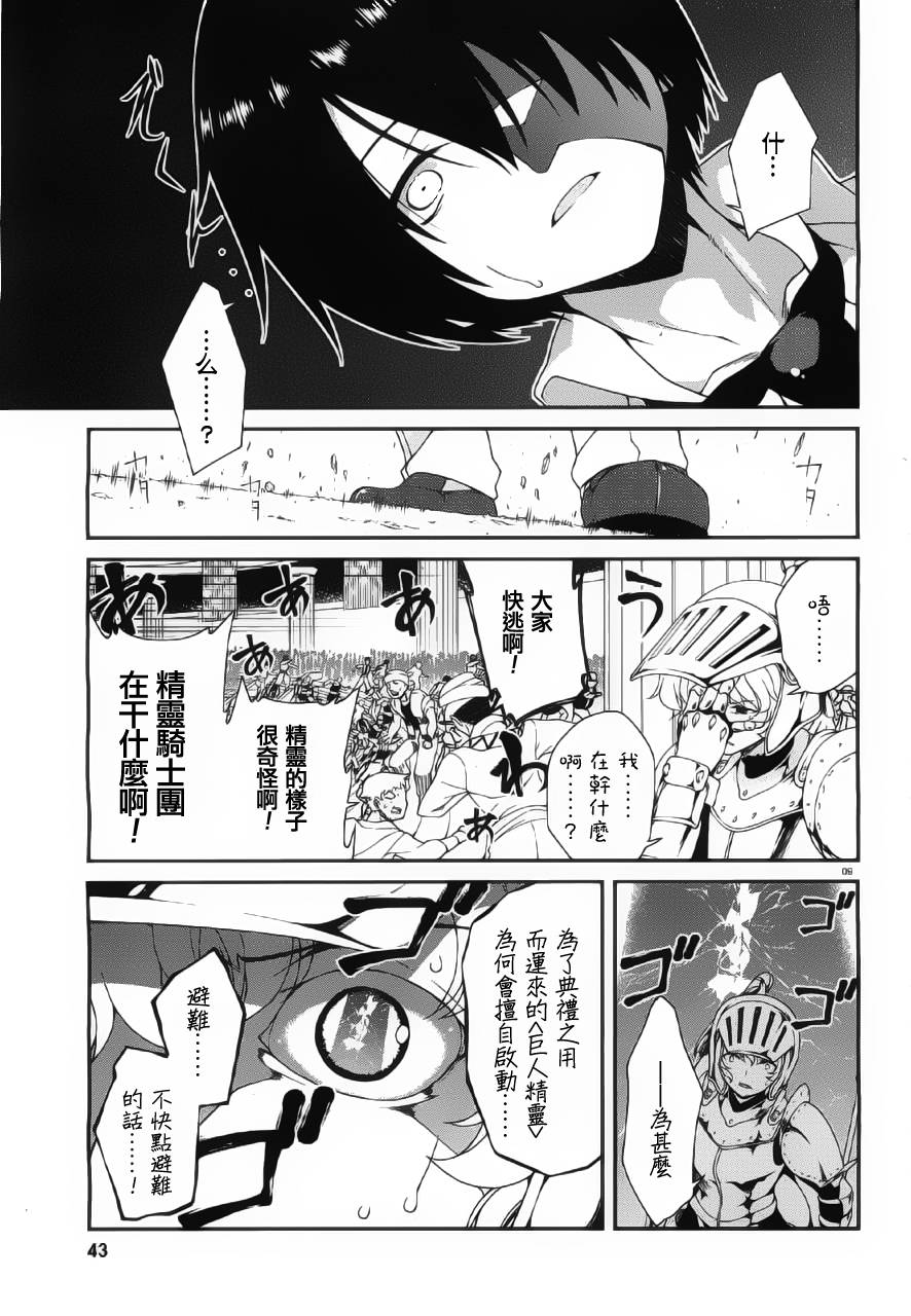 精灵使的剑舞-冰树一世韩漫全集-第12话无删减无遮挡章节图片 