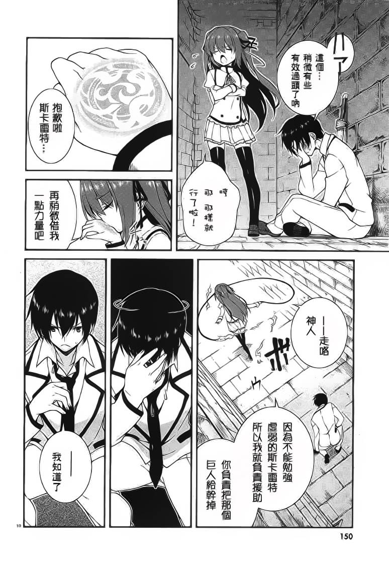 精灵使的剑舞-冰树一世韩漫全集-第13话无删减无遮挡章节图片 