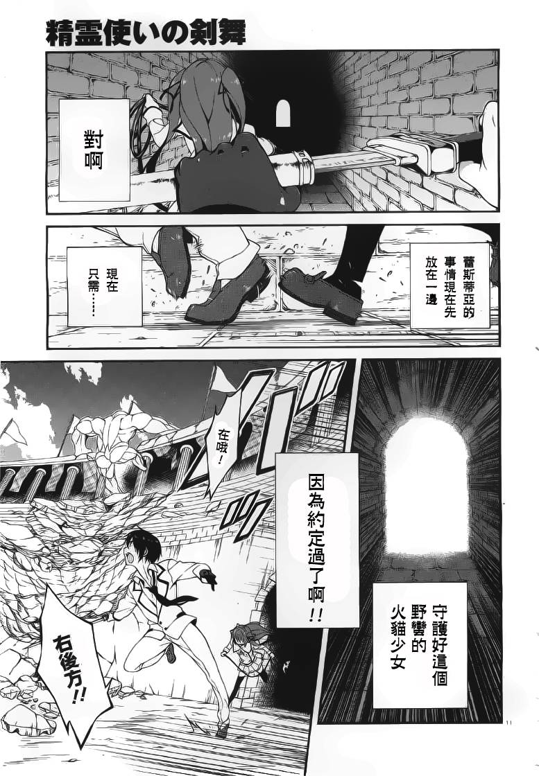 精灵使的剑舞-冰树一世韩漫全集-第13话无删减无遮挡章节图片 