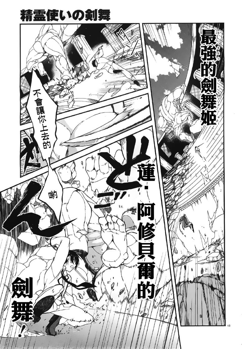 精灵使的剑舞-冰树一世韩漫全集-第13话无删减无遮挡章节图片 