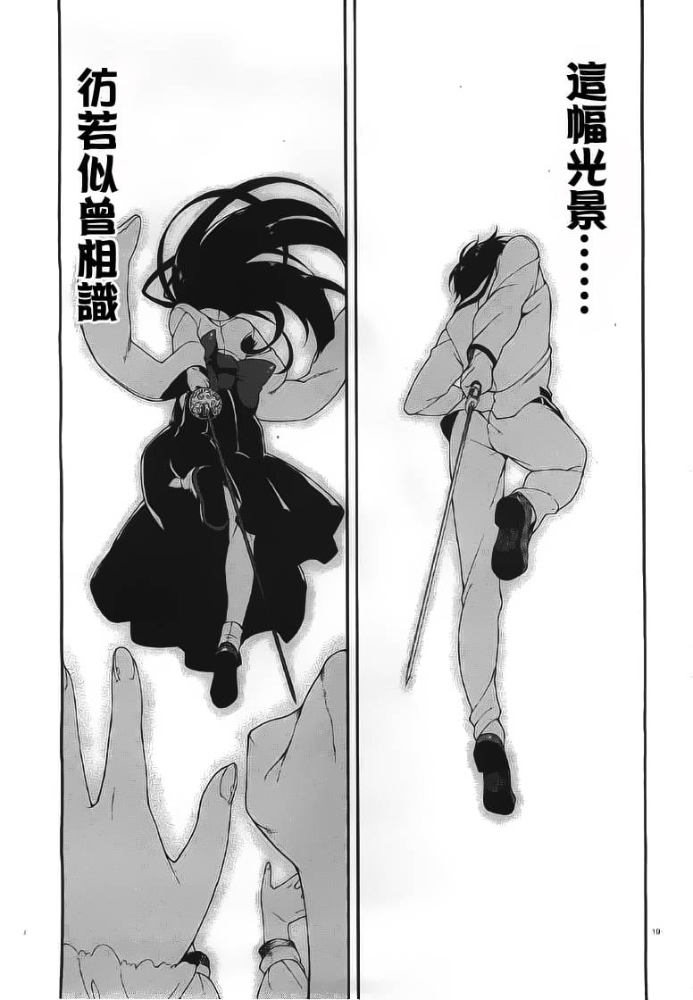 精灵使的剑舞-冰树一世韩漫全集-第13话无删减无遮挡章节图片 