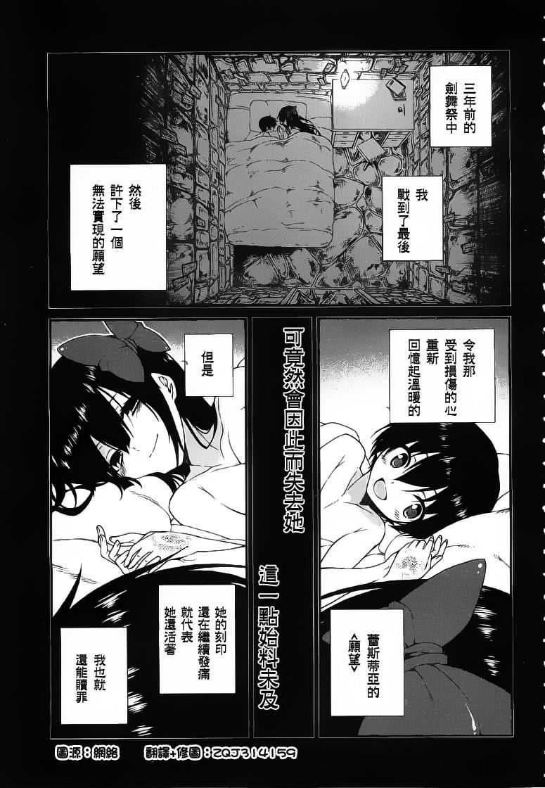 精灵使的剑舞-冰树一世韩漫全集-第13话无删减无遮挡章节图片 