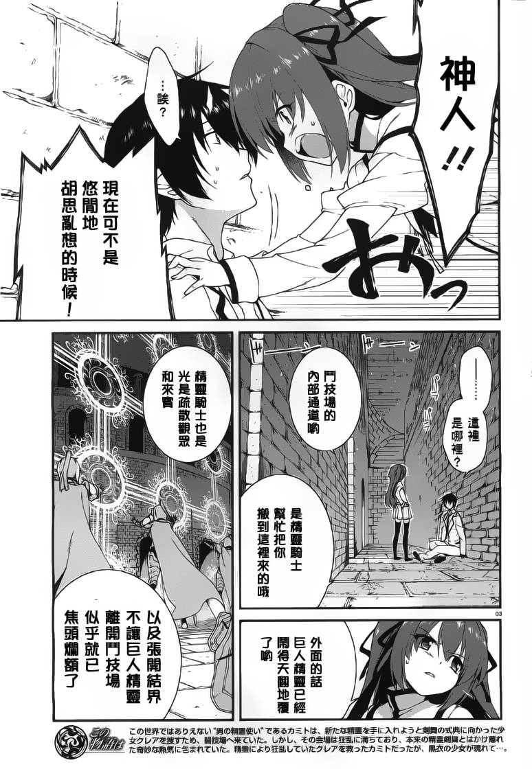 精灵使的剑舞-冰树一世韩漫全集-第13话无删减无遮挡章节图片 