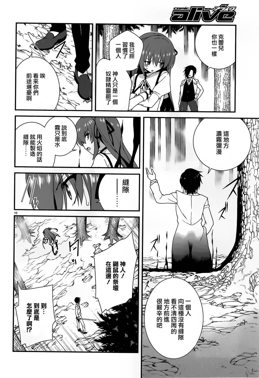 精灵使的剑舞-冰树一世韩漫全集-第15话无删减无遮挡章节图片 