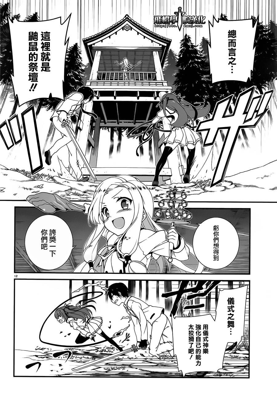 精灵使的剑舞-冰树一世韩漫全集-第15话无删减无遮挡章节图片 